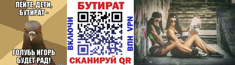 Бутират Butirat Верея